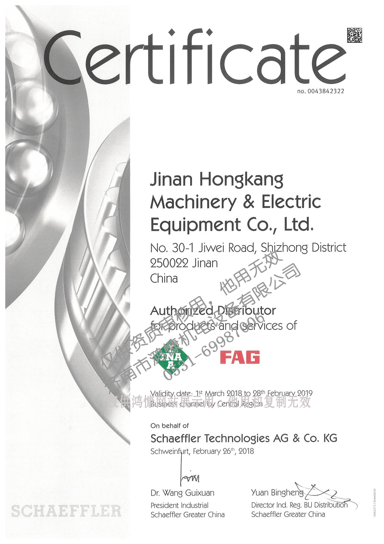 德國FAG軸承官方授權經(jīng)銷(xiāo)商--鴻慷機電053169987002