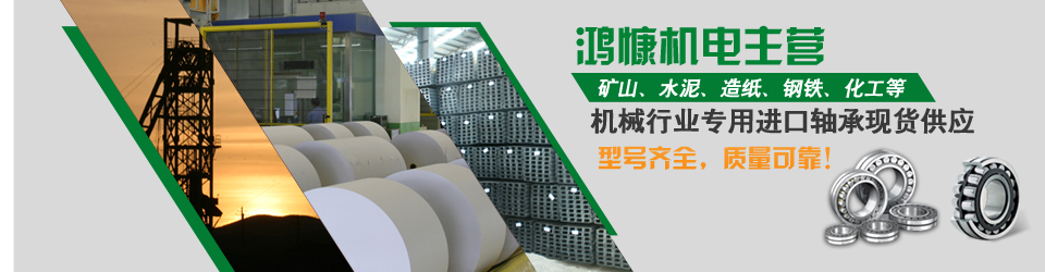 鴻慷機電——型號齊全，質(zhì)量可靠