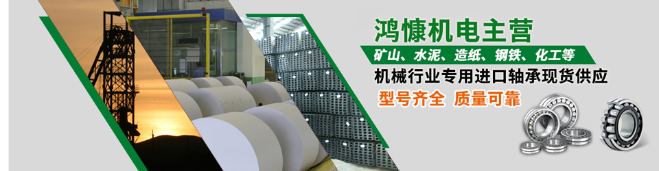 鴻慷機電——型號齊全，質(zhì)量可靠